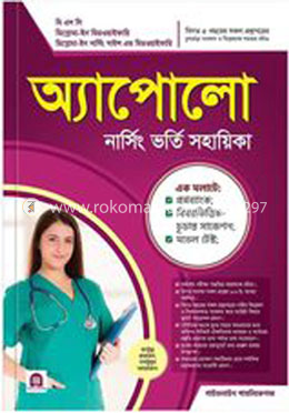 অ্যাপোলো নার্সিং ভর্তি সহায়িকা