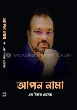 আপন নামা image