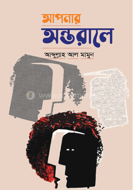 আপনার অন্তরালে image