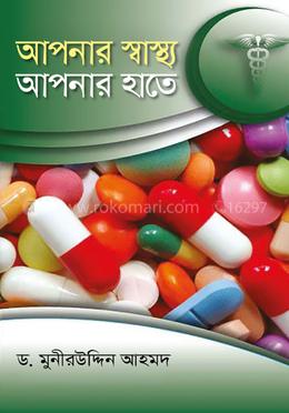 আপনার স্বাস্থ্য আপনার হাতে image