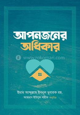 আপনজনের অধিকার image