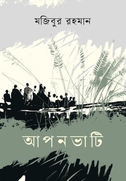 আপনভাটি image