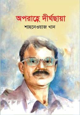 অপরাহ্ণে দীর্ঘছায়া image