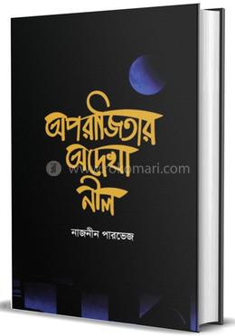 অপরাজিতার অদেখা নীল image