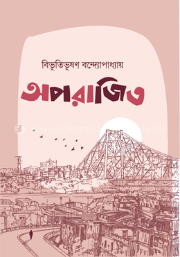 অপরাজিত image