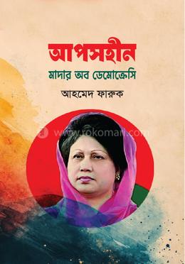 আপসহীন: মাদার অব ডেমোক্রেসি image