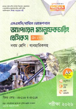 অ্যাপারেল ম্যানুফেকচারিং বেসিকস ট্রেড ১ ও ২ এসএসসি/দাখিল ভোকেশনাল ব্যবহারিকসহ - নবম শ্রেণি
