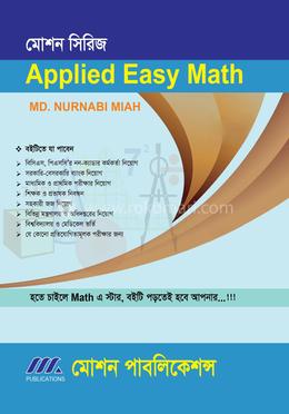 অ্যাপ্লাইড ইজি ম্যাথ