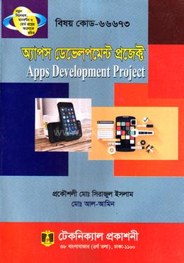 অ্যাপস ডেবেলপমেন্ট প্রজেক্ট (৬৬৬৭৩) ৭ম সেমিস্টার (ডিপ্লোমা-ইন-ইঞ্জিনিয়ারিং) image