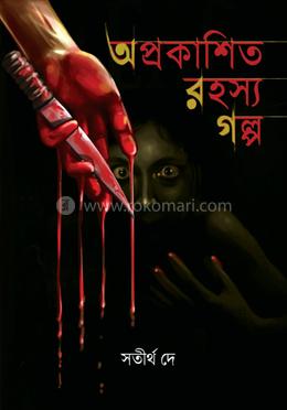 অপ্রকাশিত রহস্য গল্প