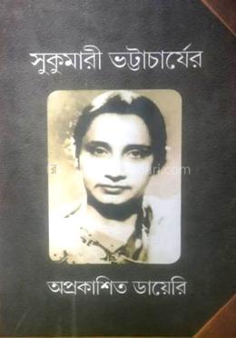 অপ্রকাশিত ডায়েরি