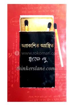 অপ্রকাশিত অগ্রন্থিত - ঘনাদা ও যুব বিশ্বকাপ