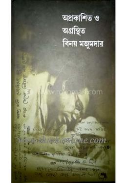 অপ্রকাশিত বিনয় মজুমদার image