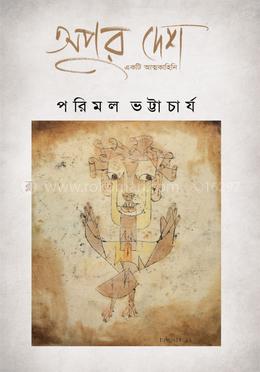 অপুর দেশ