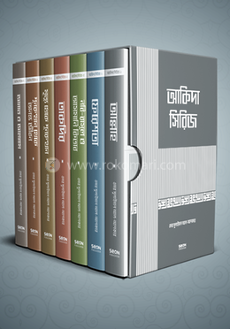 আকিদা সিরিজ ১ থেকে ৭ খণ্ড image