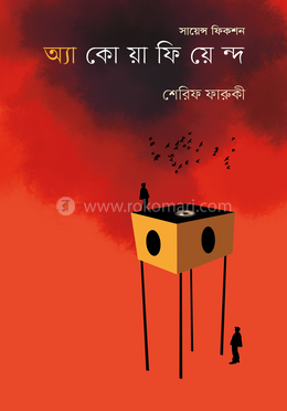 অ্যাকোয়াফিয়েন্দ image