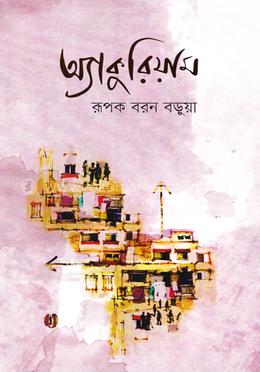 অ্যাকুরিয়াম image