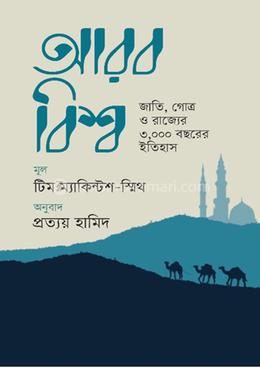 আরব বিশ্ব