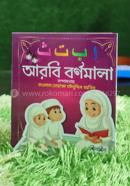 আরবী বর্ণমালা image