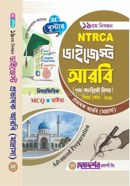 আরবি প্রভাষক - ১৯তম নিবন্ধন - বিষয়ভিত্তিক এমসিকিউ - ভাইভা - ডাইজেস্ট কলেজ পর্যায় - মাদ্রাসা - বিষয়কোড - ৪২৯