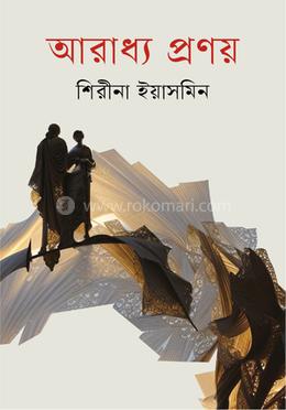 আরাধ্য প্রণয় image