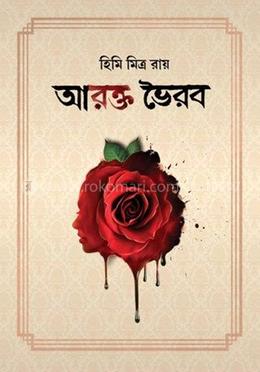 আরক্ত ভৈরব image