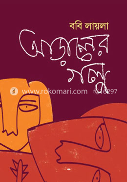 আড়ালের গল্প
