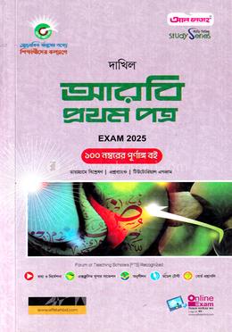 আরবি ১ম পত্র দাখিল পরীক্ষা-২০২৫ image