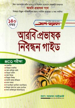 আরবি প্রভাষক নিবন্ধন গাইড image
