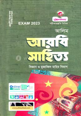 আরবি সাহিত্য - বিষয় কোড : ২২৩