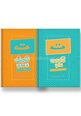 আরবি ভাষা ও সাহিত্যে মজার কালেকশন