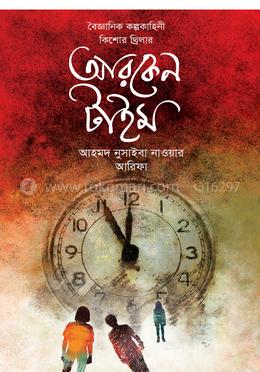 আরকেন টাইম image