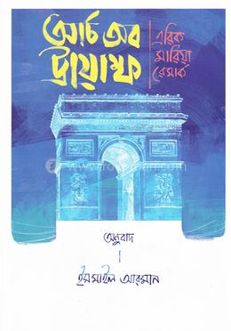 আর্চ অব ট্রায়াম্ফ image