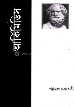 আর্কিমিডিস image