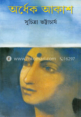 অর্ধেক আকাশ image