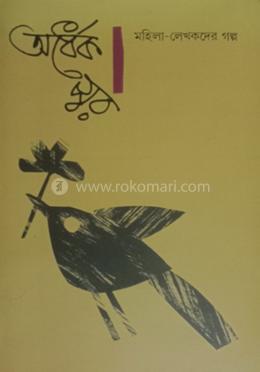 অর্ধেক স্বর - ৩ image