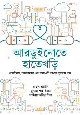 আরডুইনোতে হাতেখড়ি image