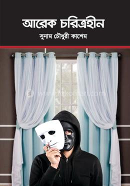 আরেক চরিত্রহীন image