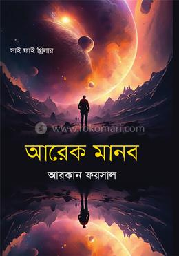 আরেক মানব image