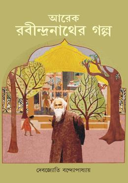আরেক রবীন্দ্রনাথের গল্প image