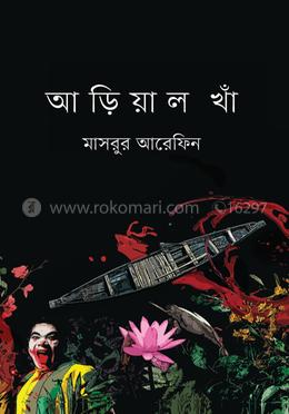 আড়িয়াল খাঁ image