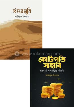 আরিফুল ইসলামের উত্তরসূরি প্যাকেজ image