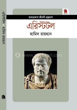এরিস্টটল