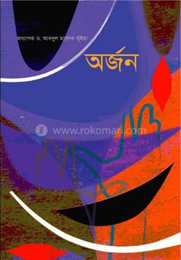 অর্জন image