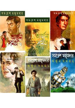 অর্জুন সমগ্র (১-৬)