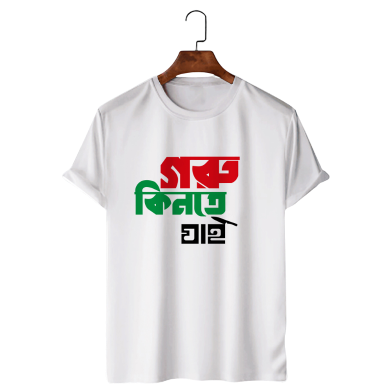 T-Shirt White Colour (Goru Kinte Jai) image