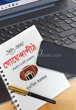 আরও একবার গোয়েন্দাপীঠ