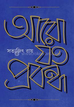 আরো যত প্রবন্ধ