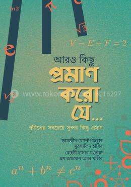 আরও কিছু প্রমাণ করো যে... image