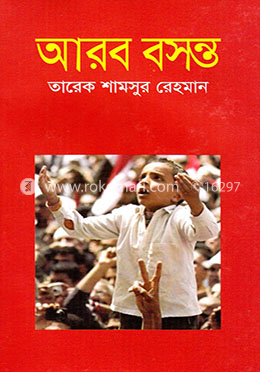 আরব বসন্ত